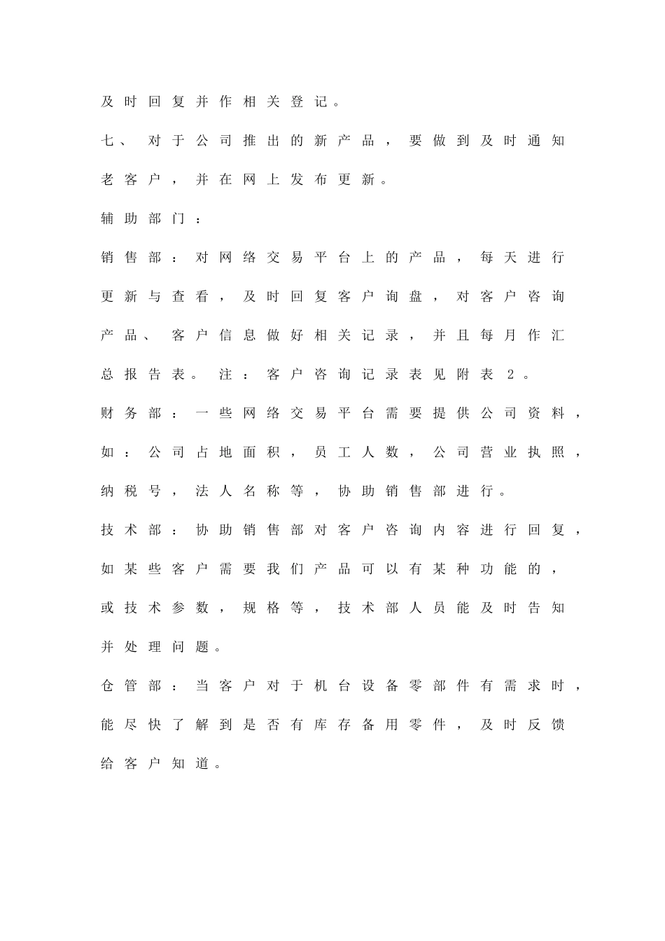 企业电子推广营销方案精品策划方案_第2页