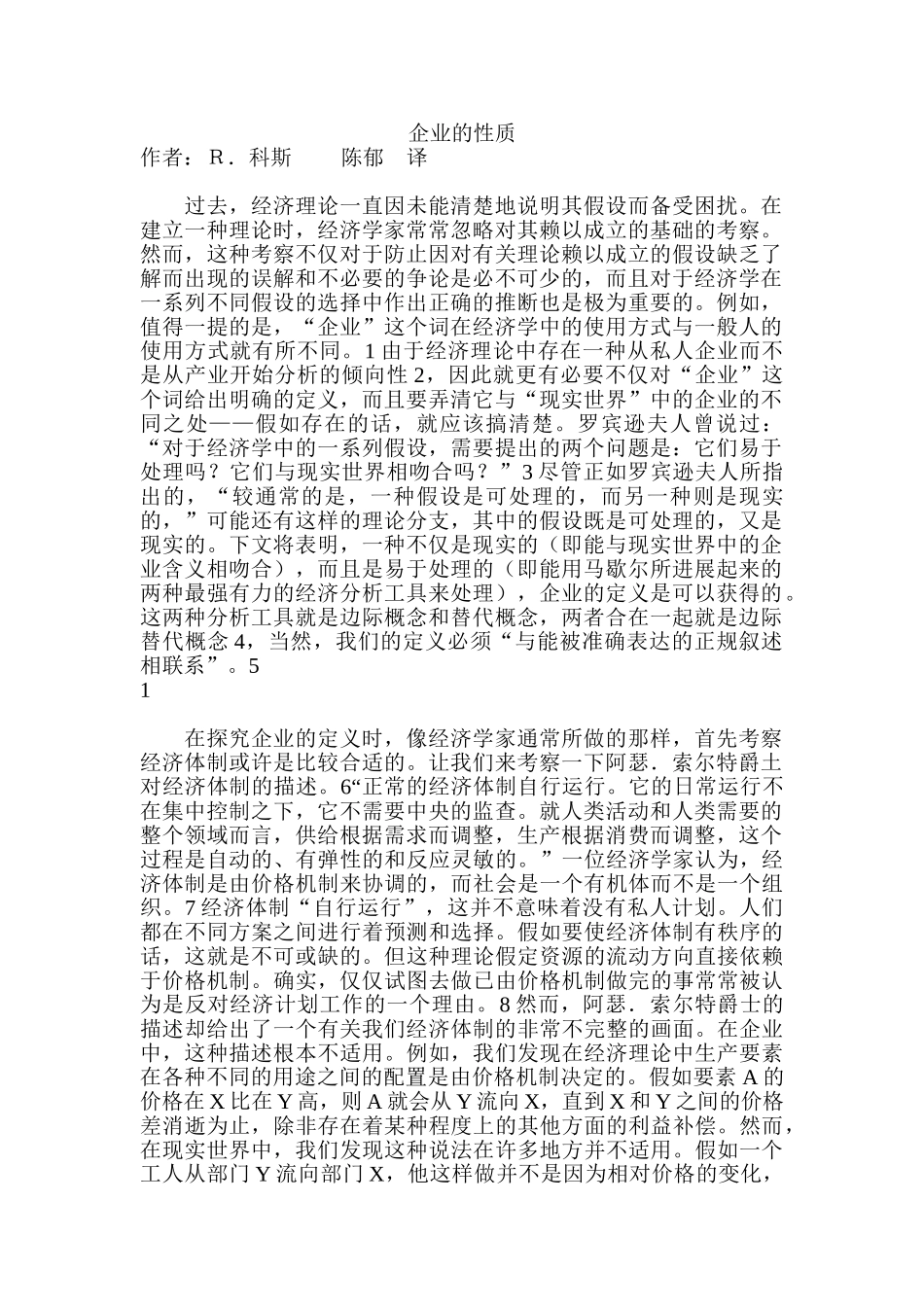 企业的性质科斯中文版_第1页