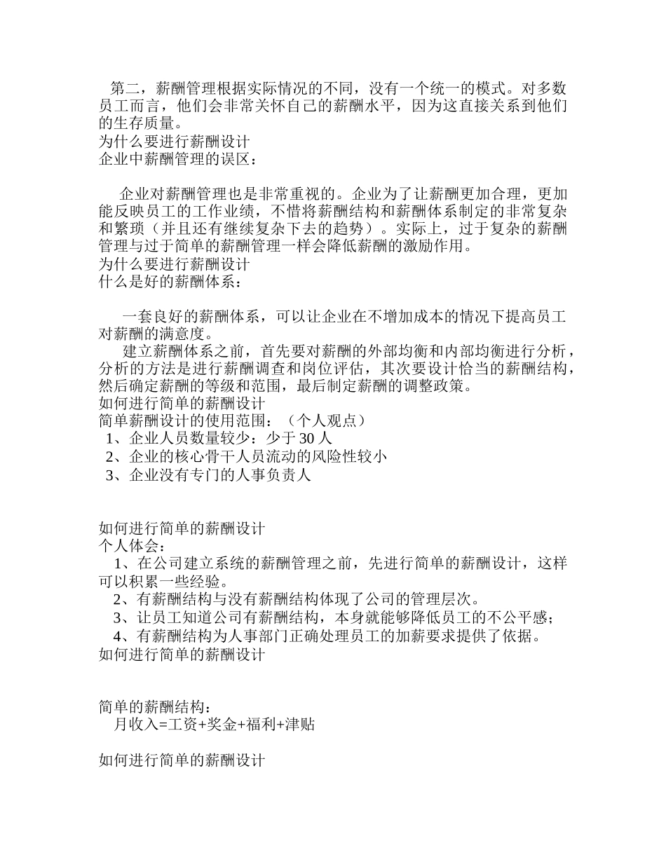 企业的薪酬设计_第2页