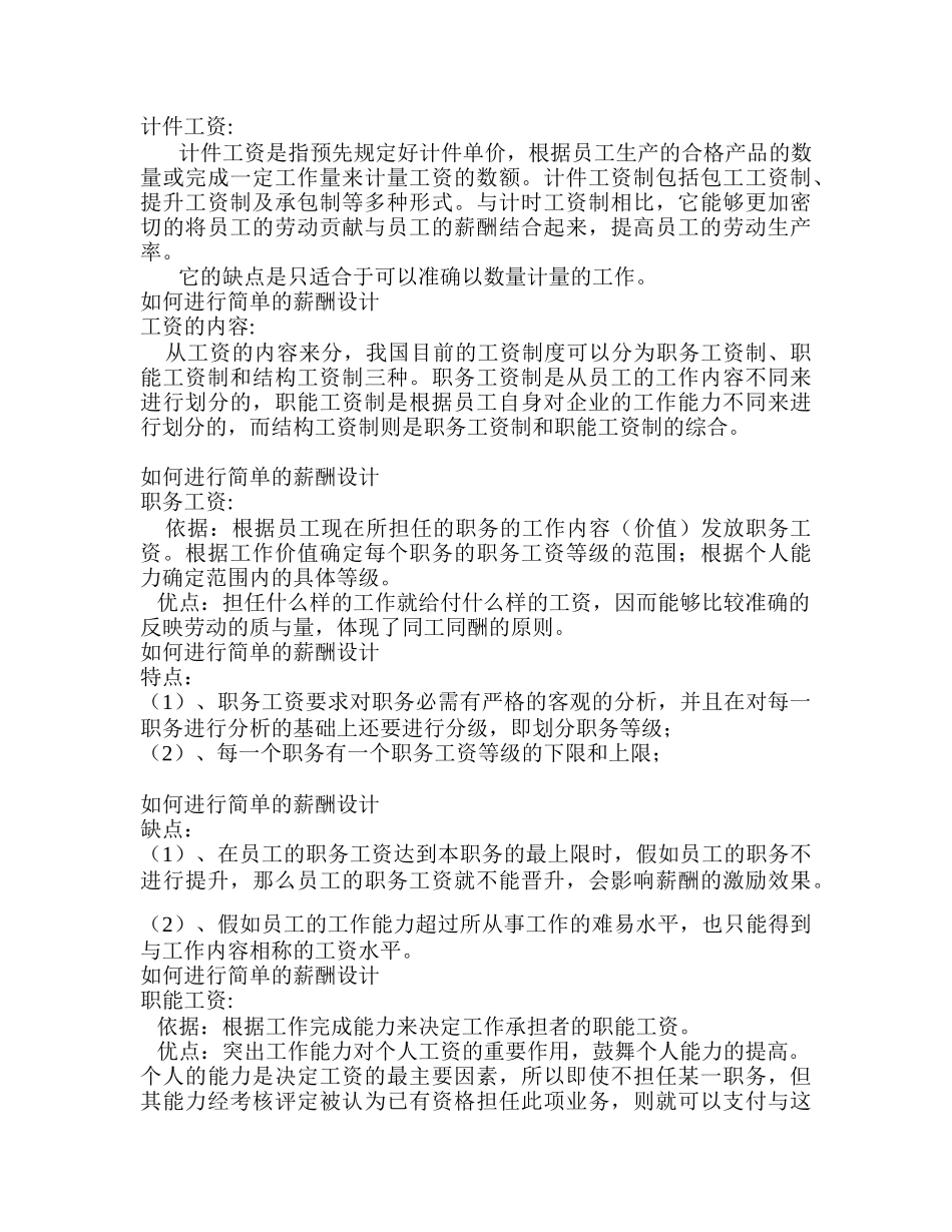 企业的薪酬设计_第3页