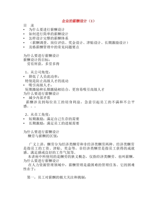 企业的薪酬设计
