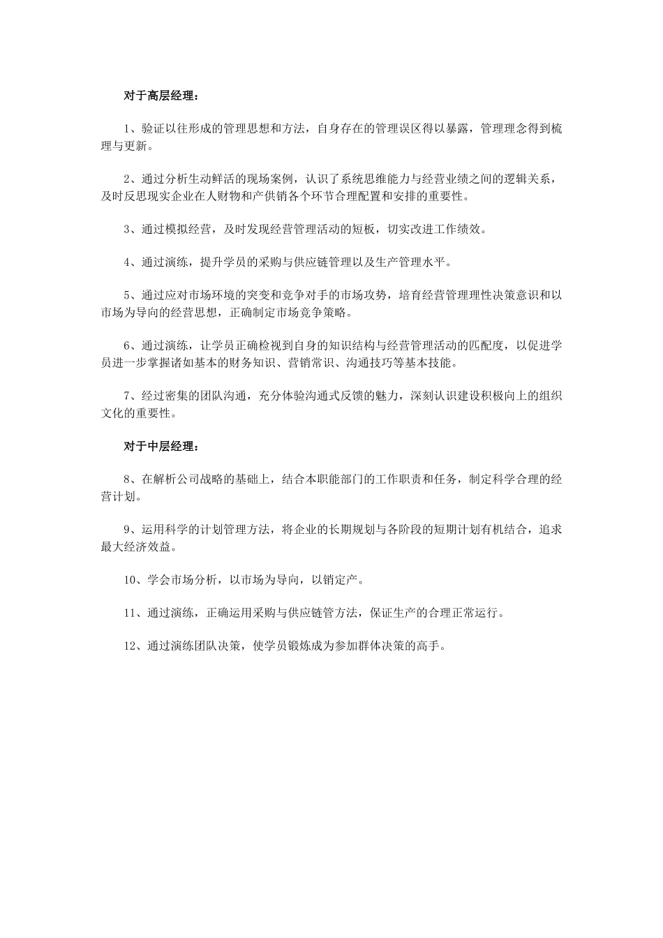 企业的沙盘模拟培训的重要性_第2页