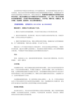 企业的沙盘模拟培训的重要性