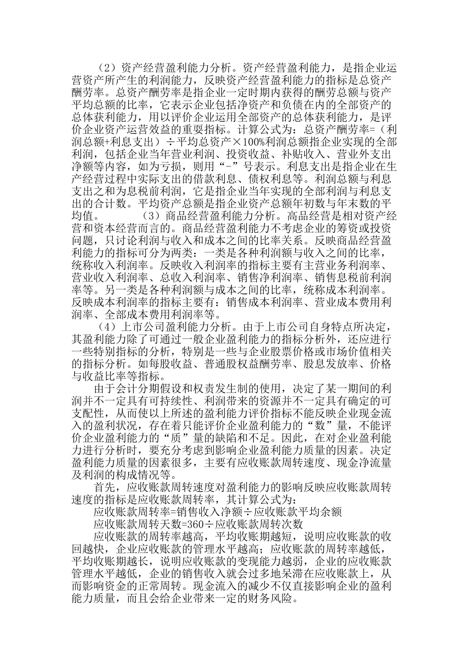 企业盈利能力分析_第3页
