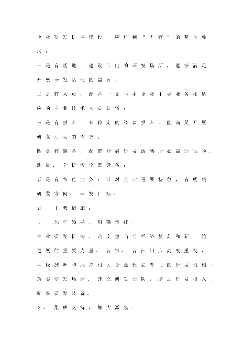 企业研发机构建立工作方案精品策划方案_第2页