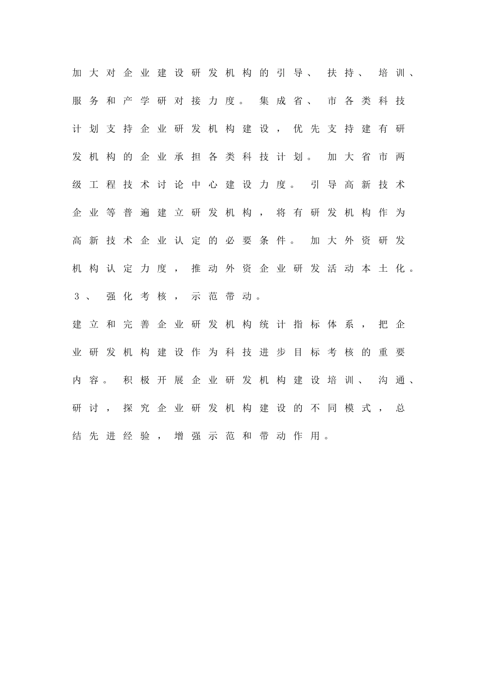 企业研发机构建立工作方案精品策划方案_第3页