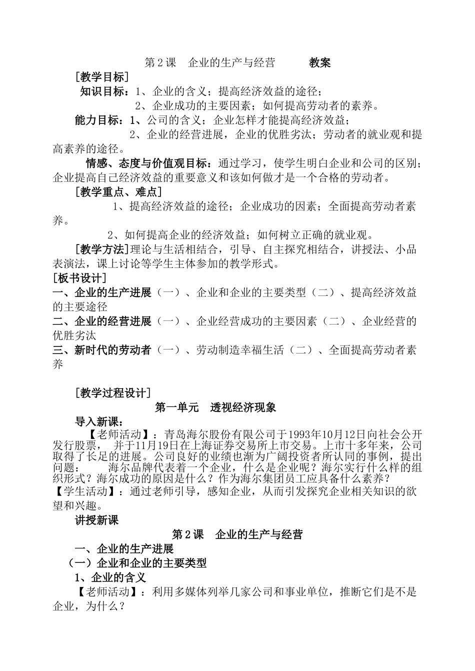 企业的生产与经营-教案_第1页