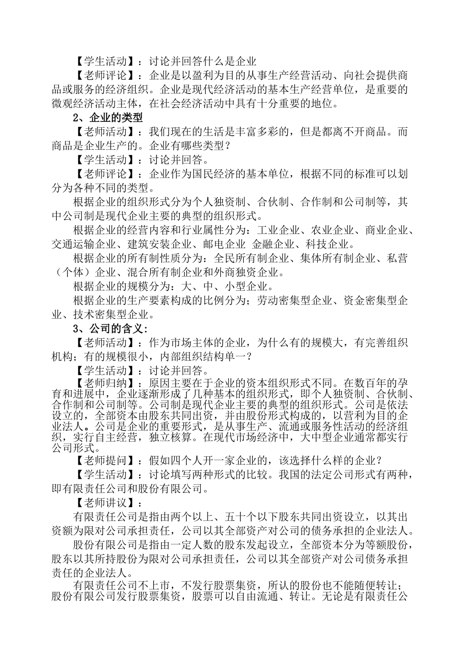 企业的生产与经营-教案_第2页