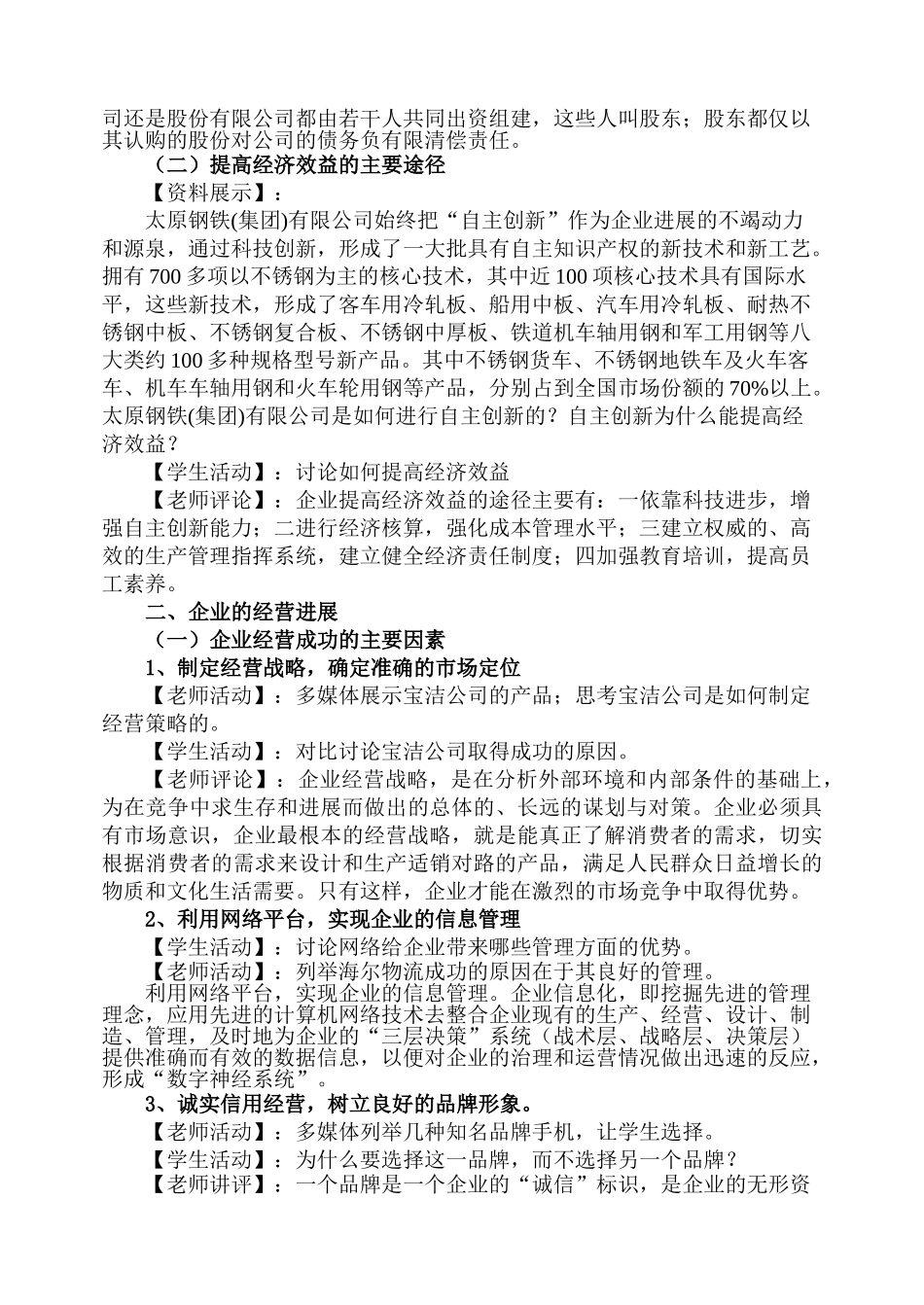 企业的生产与经营-教案_第3页