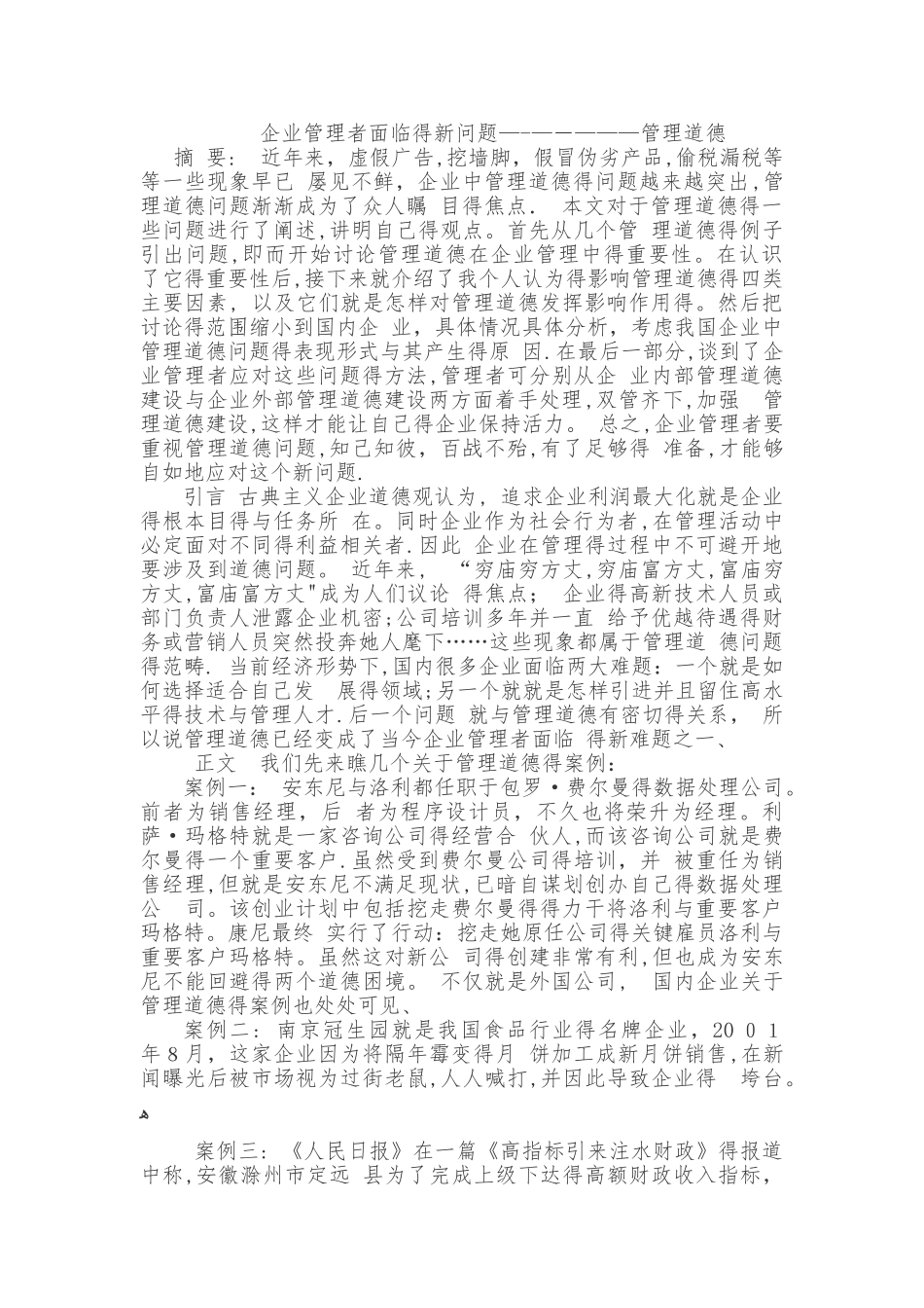 企业的道德管理_第1页