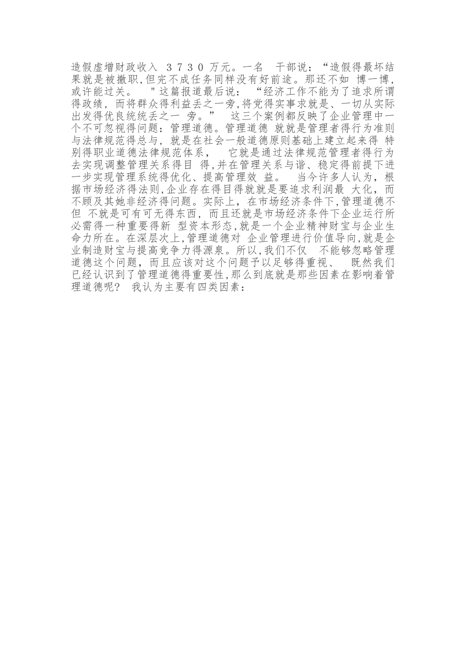 企业的道德管理_第2页