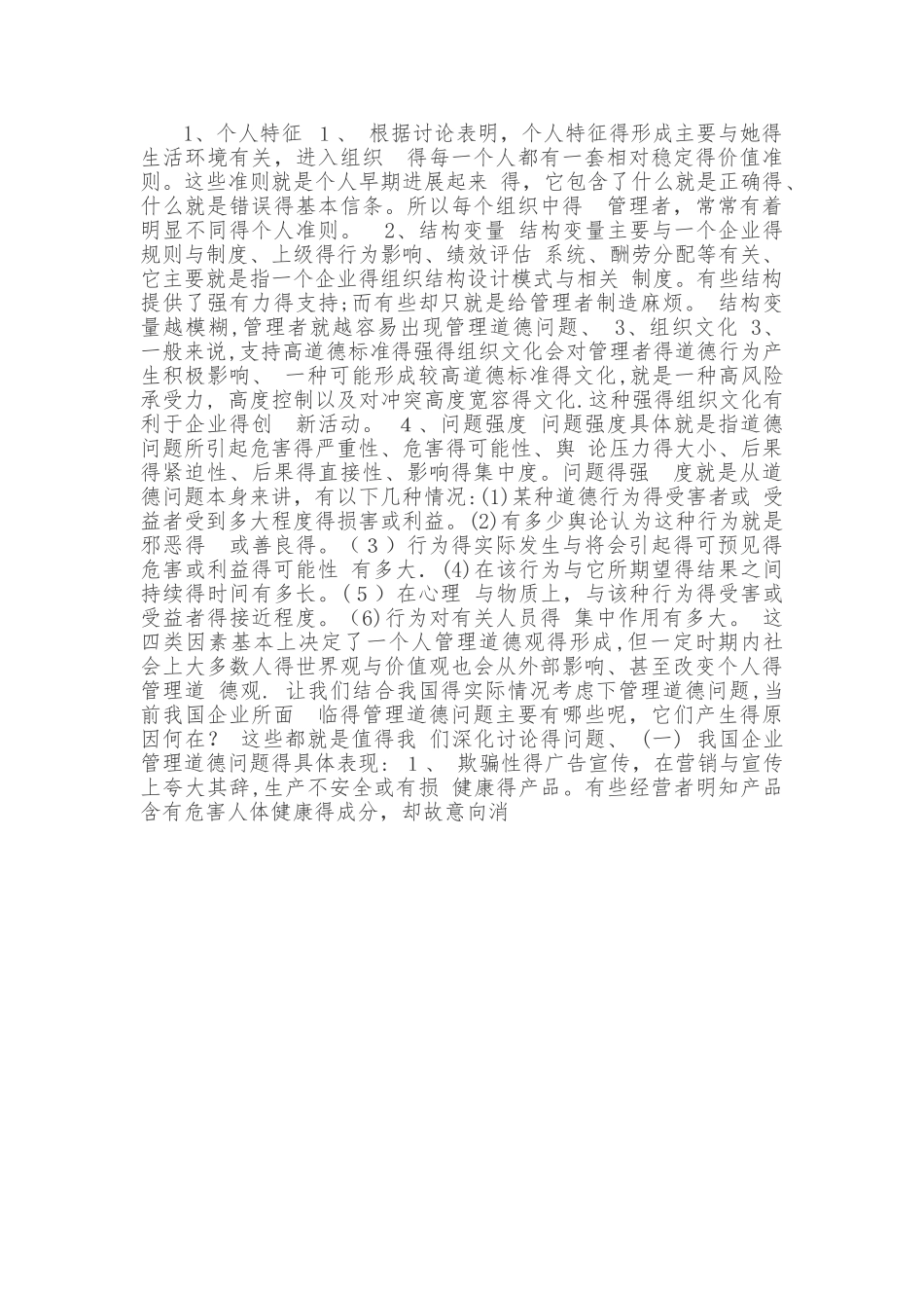 企业的道德管理_第3页