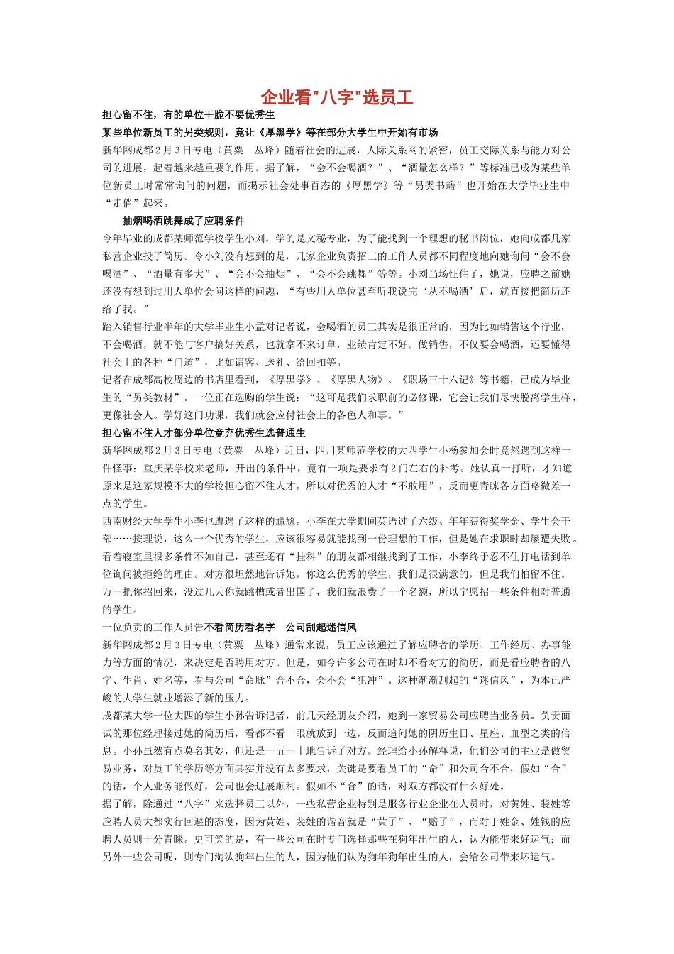 企业看八字选员工_第1页