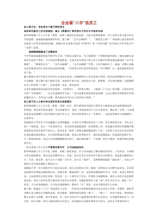 企业看八字选员工