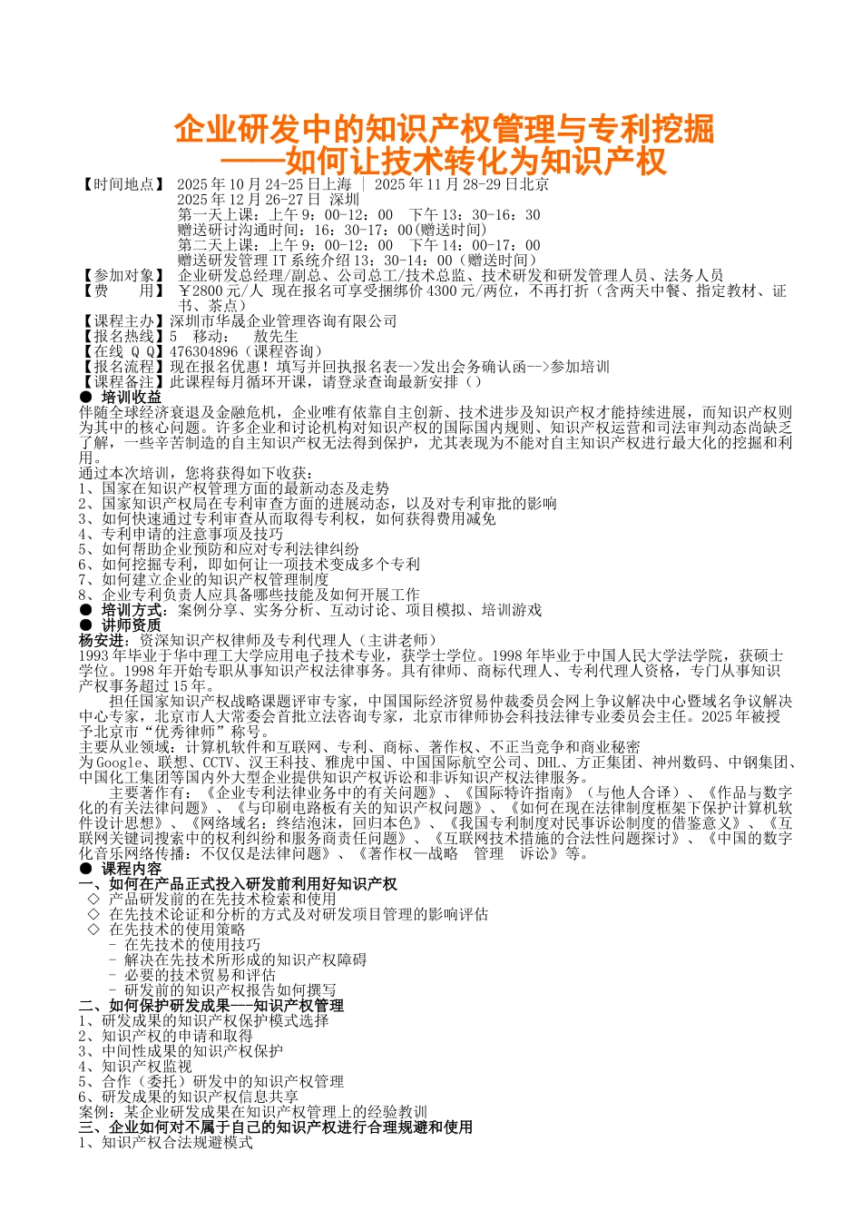 企业研发中的知识产权管理与专利挖掘_第1页