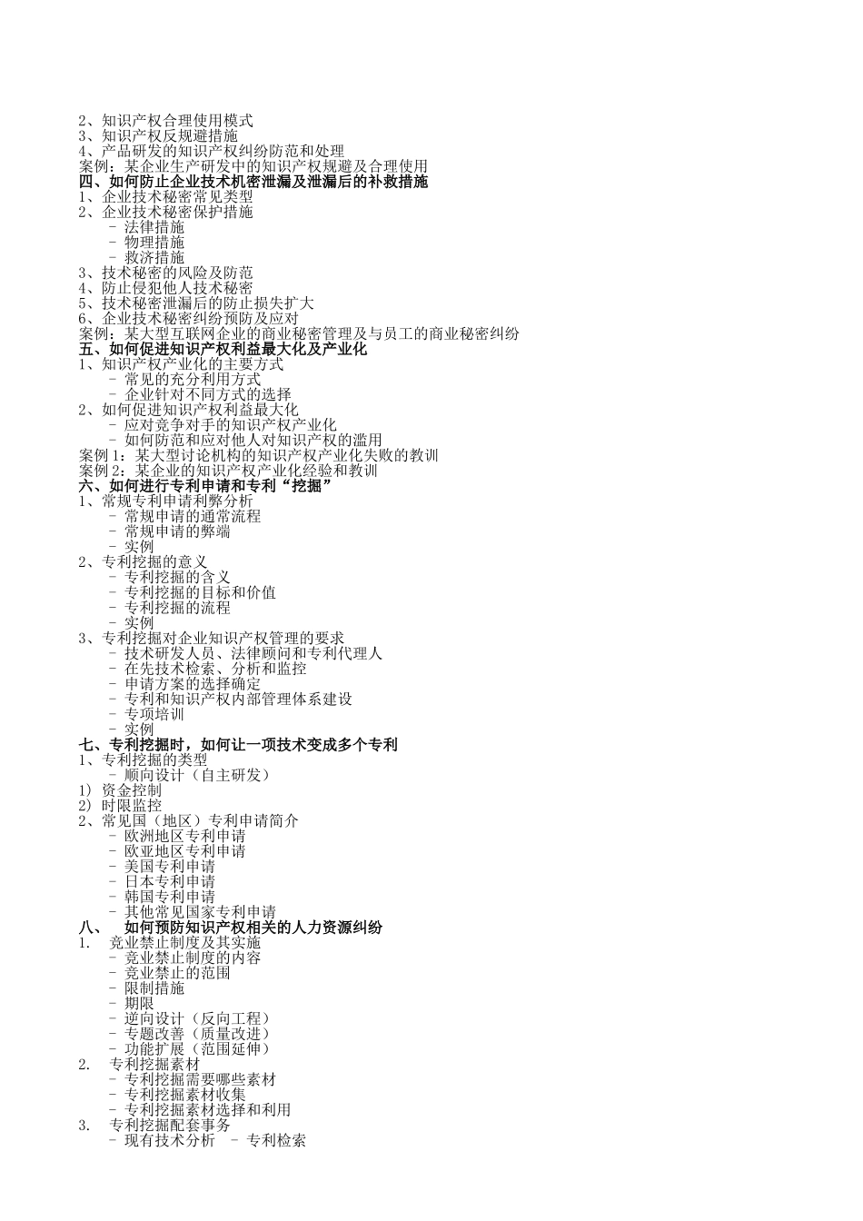 企业研发中的知识产权管理与专利挖掘_第2页