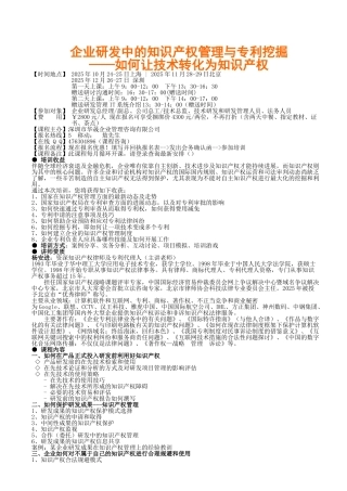 企业研发中的知识产权管理与专利挖掘