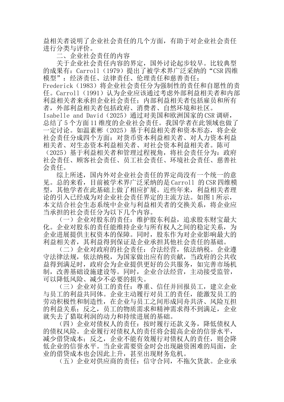 企业社会责任的内涵、驱动力与推进策略研究_第2页