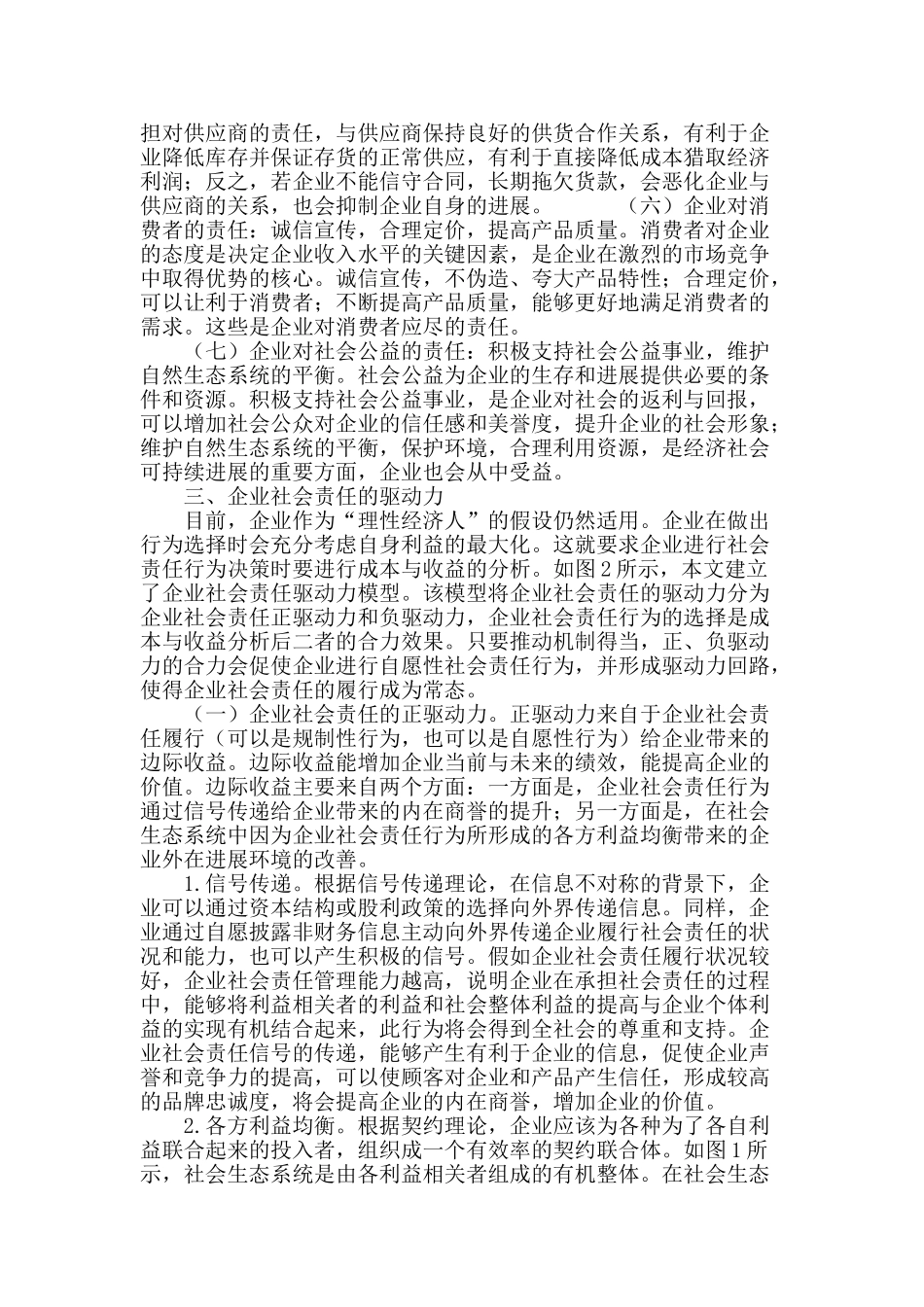 企业社会责任的内涵、驱动力与推进策略研究_第3页
