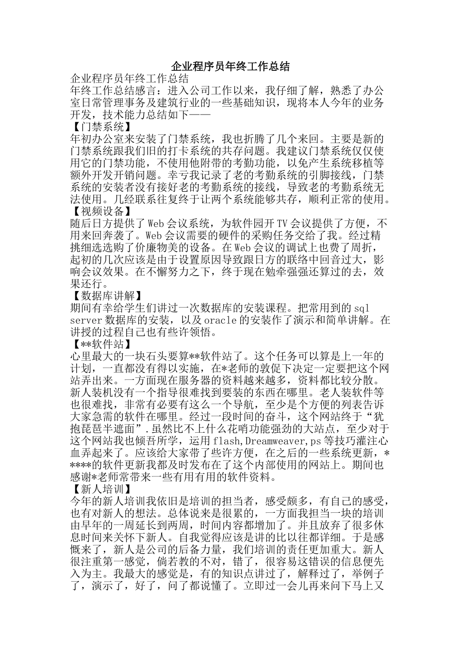 企业程序员年终工作总结-精品范文资料_第1页
