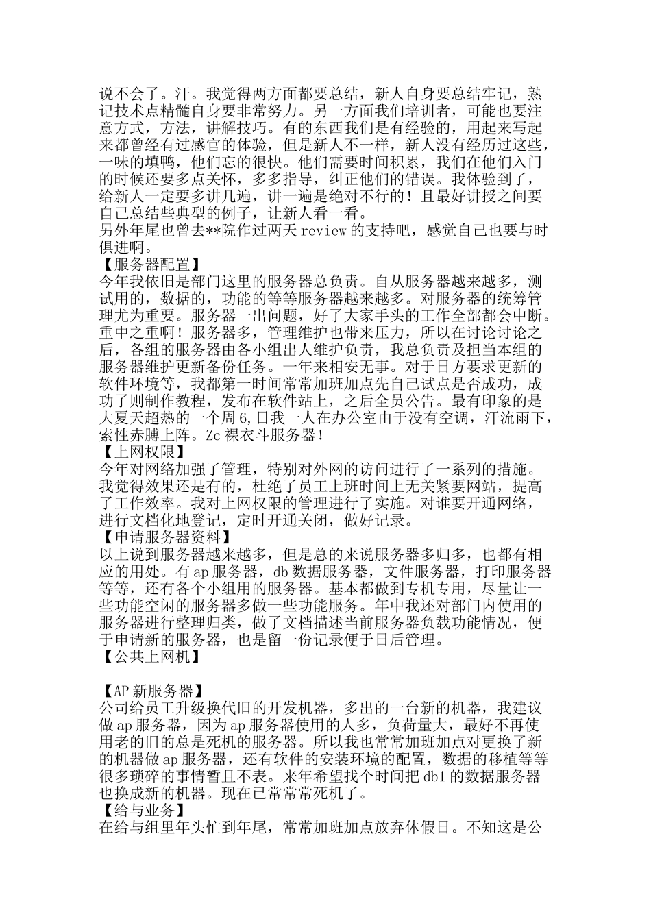 企业程序员年终工作总结-精品范文资料_第2页