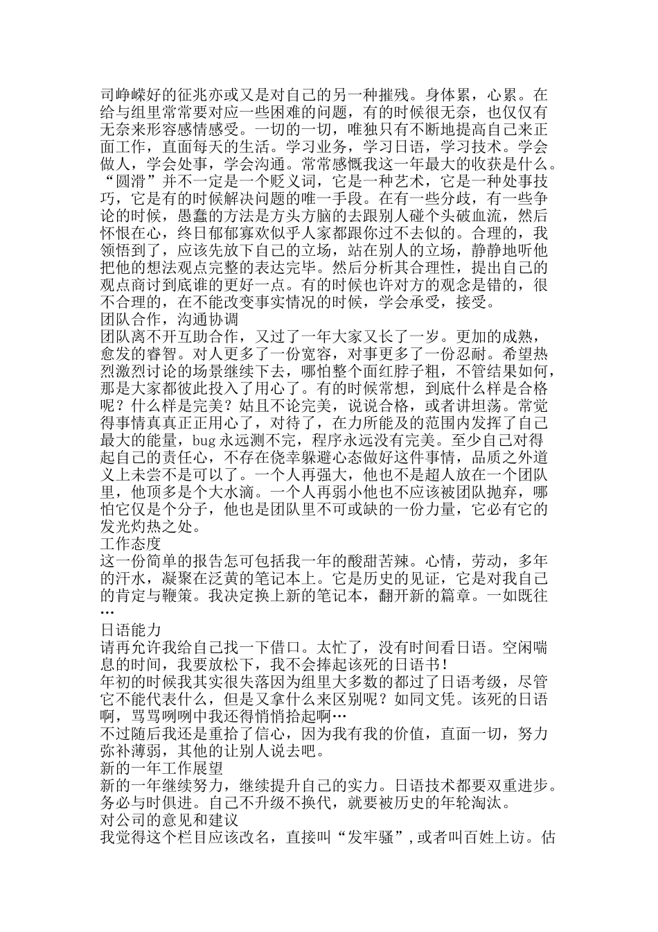 企业程序员年终工作总结-精品范文资料_第3页