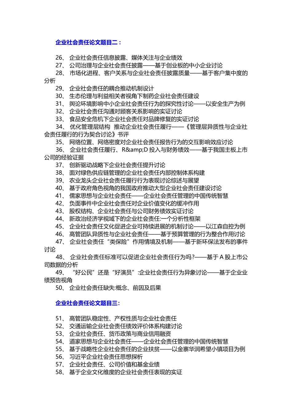 企业社会责任论文题目_第2页