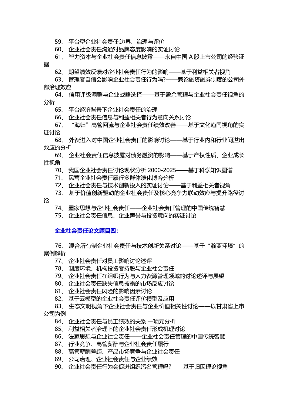 企业社会责任论文题目_第3页