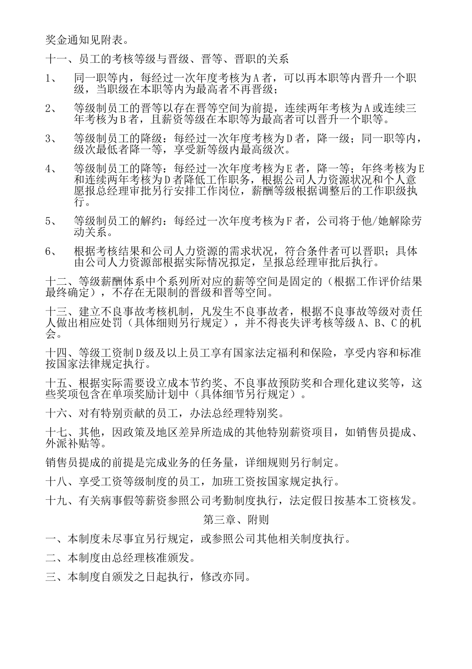 企业等级薪酬制度-模版_第3页