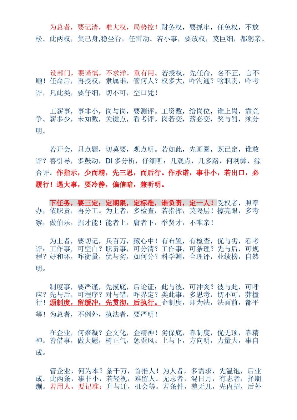 企业管理三字经_第2页
