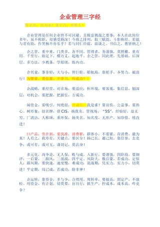 企业管理三字经