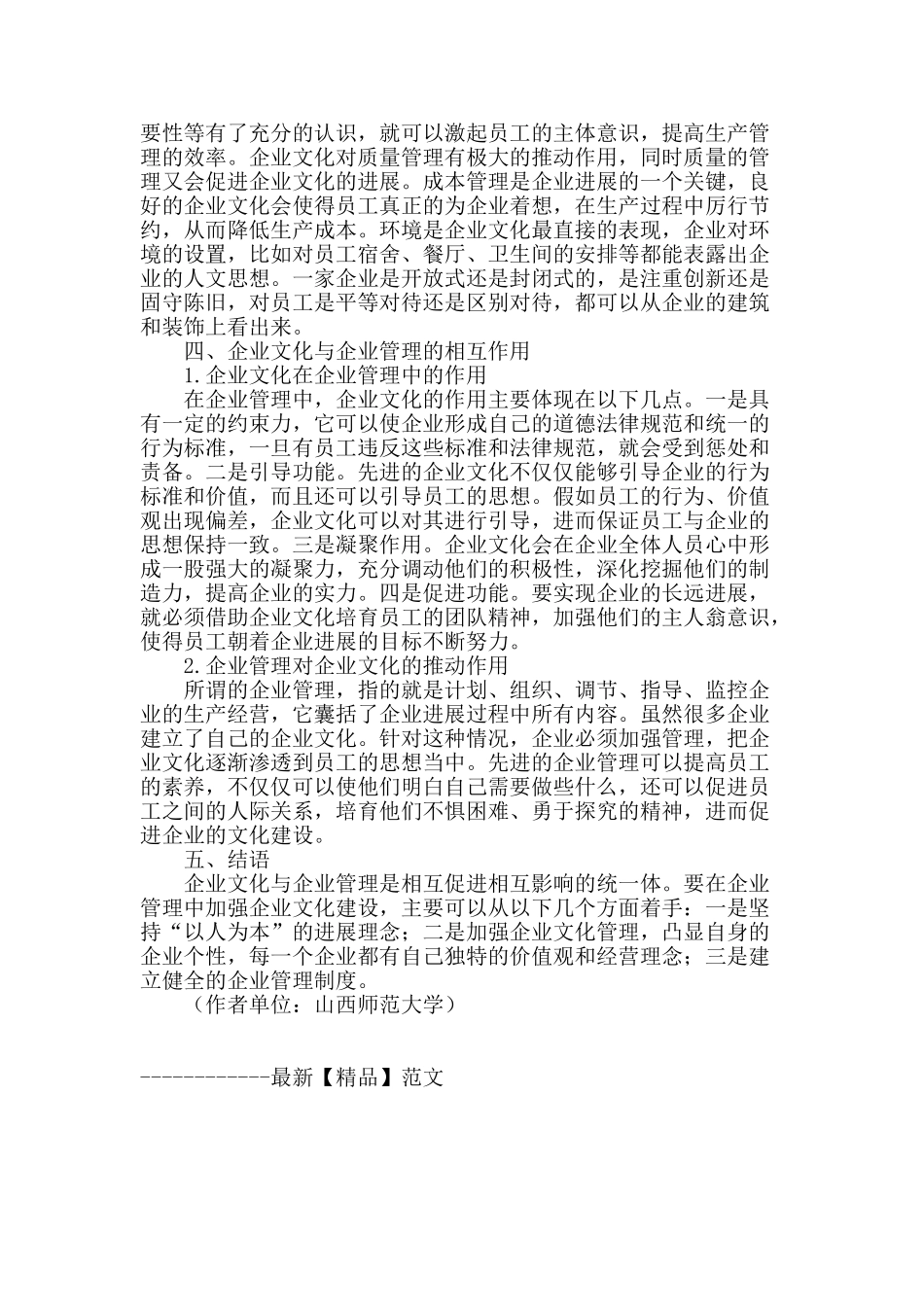 企业管理与企业文化新思考_第2页