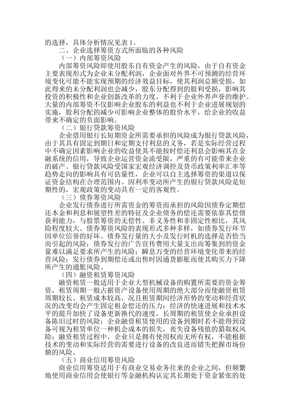 企业筹资方式与筹资风险_第2页
