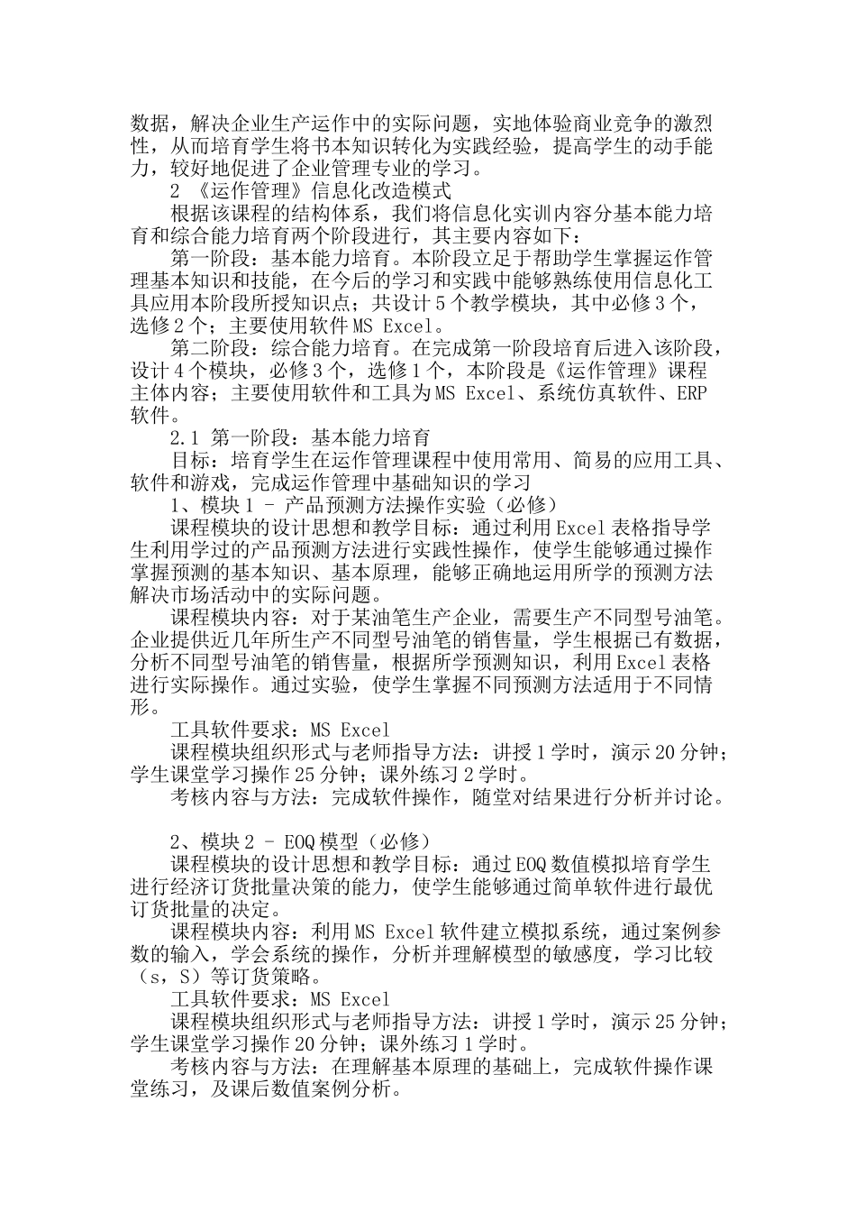 企业管理专业课程信息化改造与示范_第2页