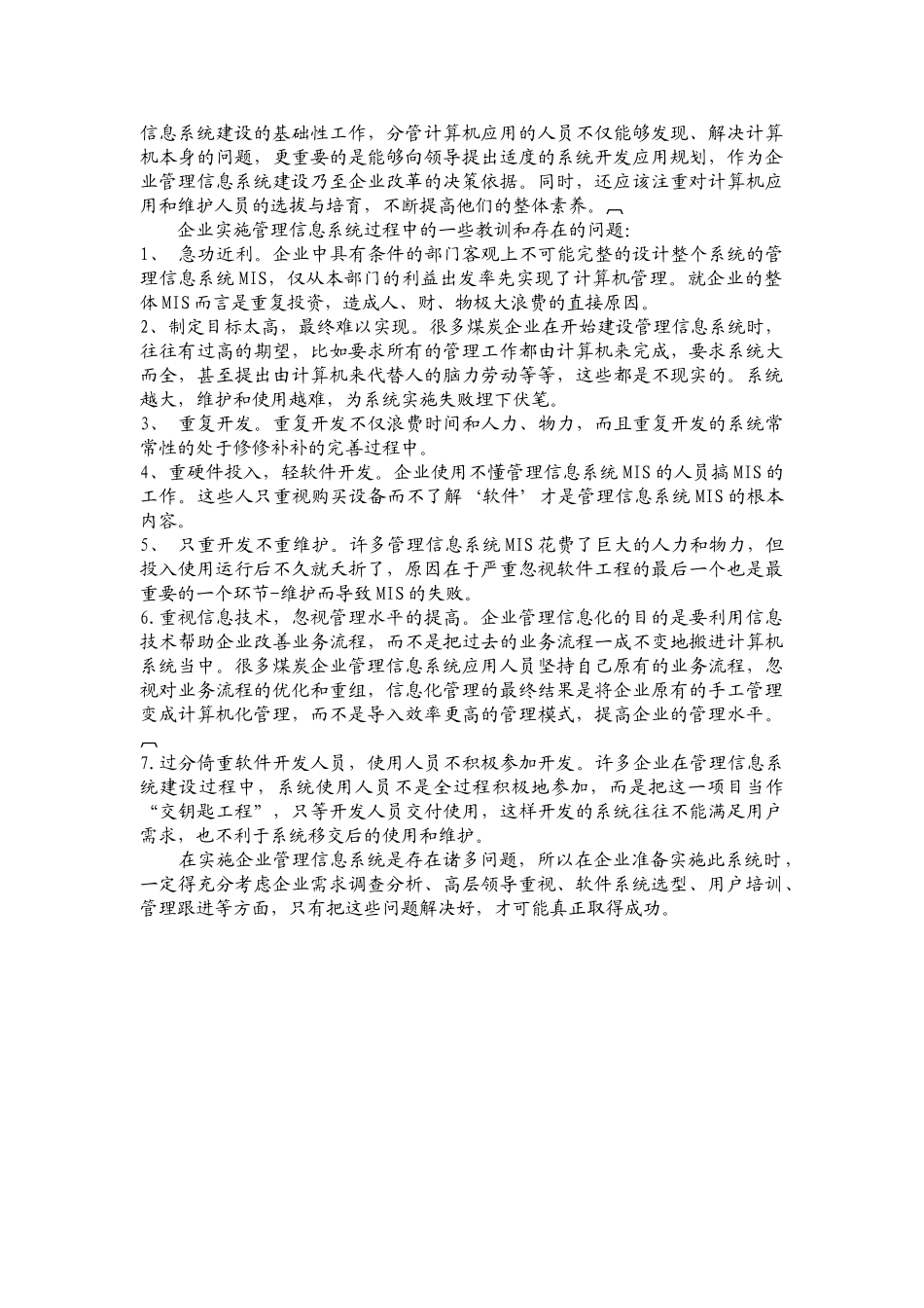 企业管理信息系统状况研究-实验报告_第3页