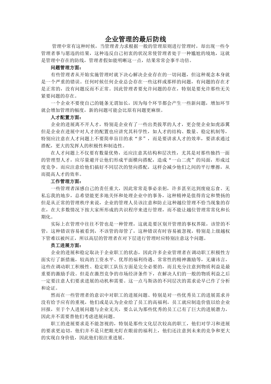 企业管理的最后防线_第1页