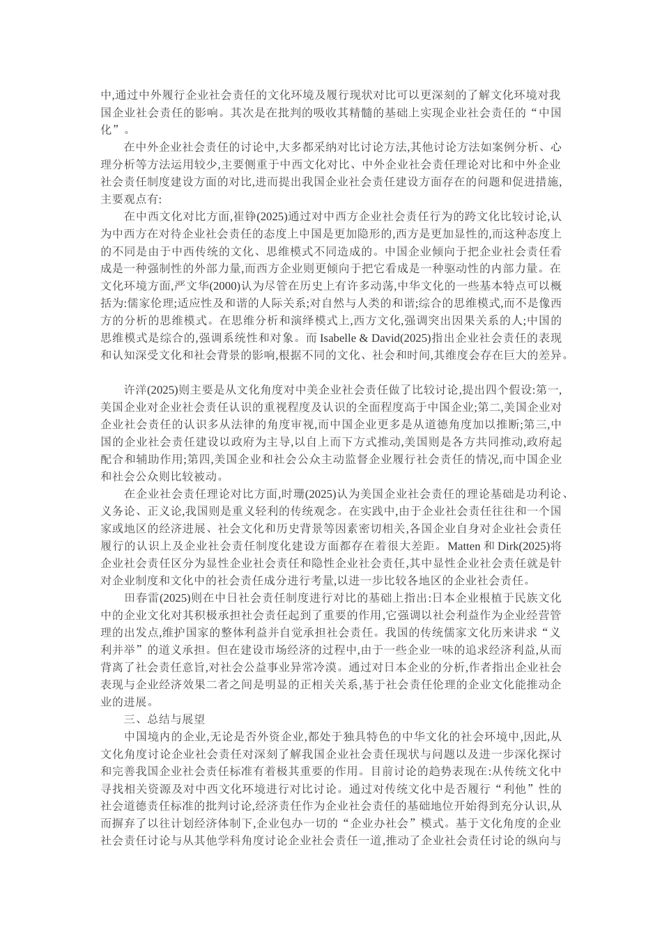 企业管理心理学论文：基于文化视角的我国企业社会责任研究述评_第2页