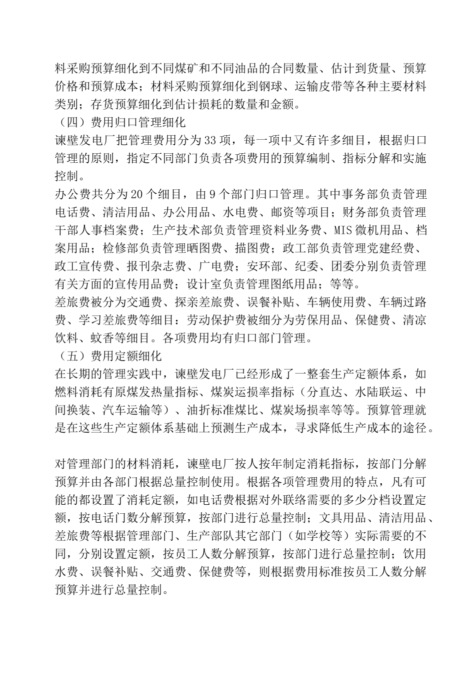 企业级预算管理的做法_第2页