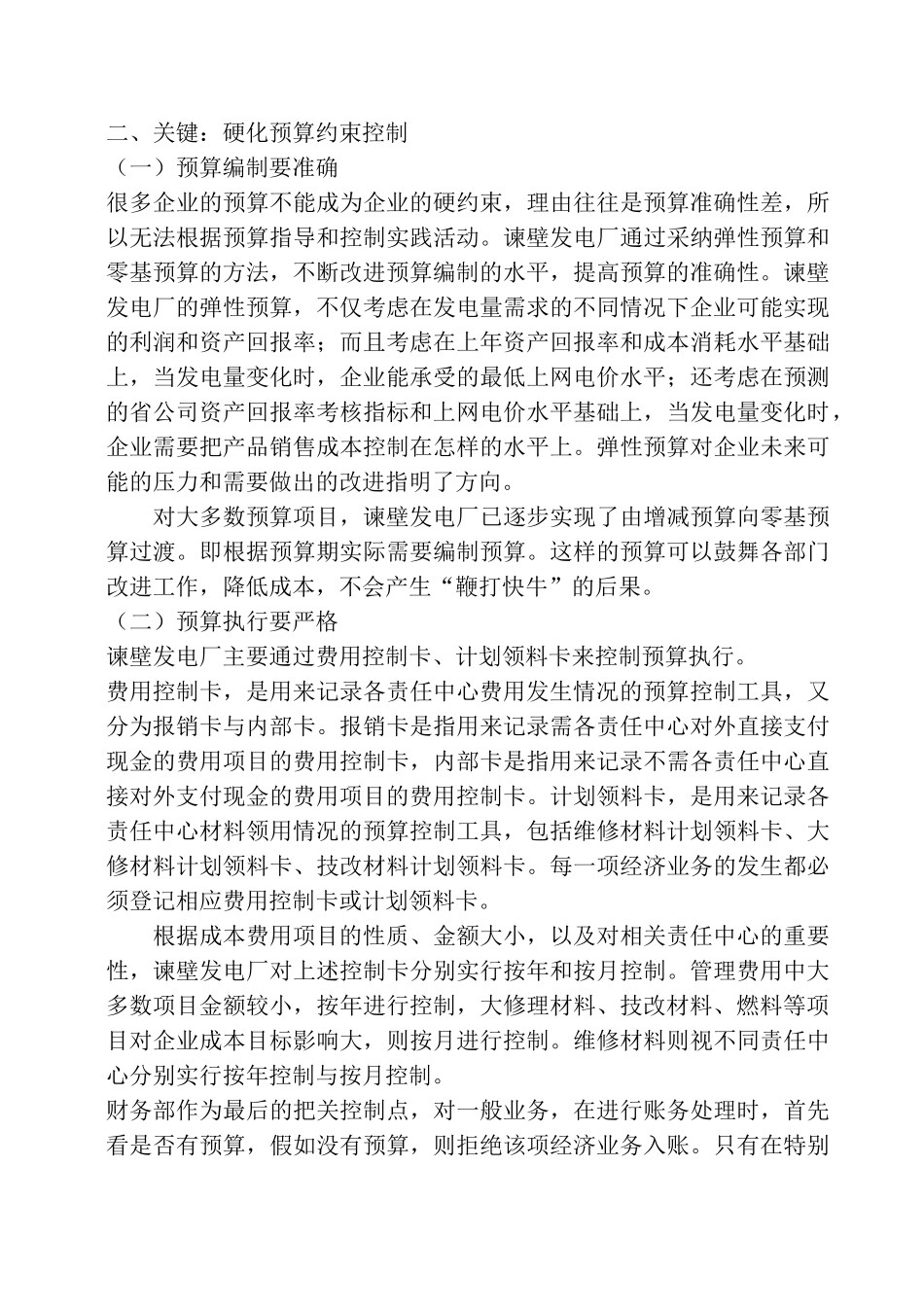 企业级预算管理的做法_第3页