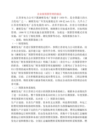 企业级预算管理的做法
