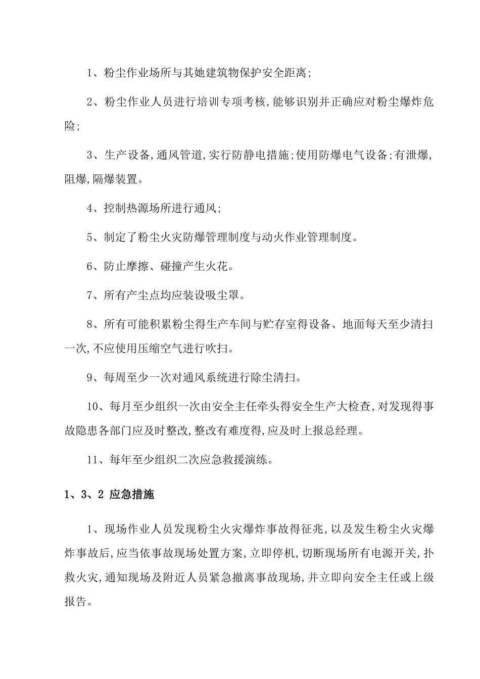 企业粉尘爆炸应急预案专项预案_第2页