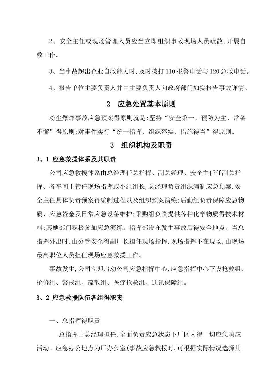 企业粉尘爆炸应急预案专项预案_第3页