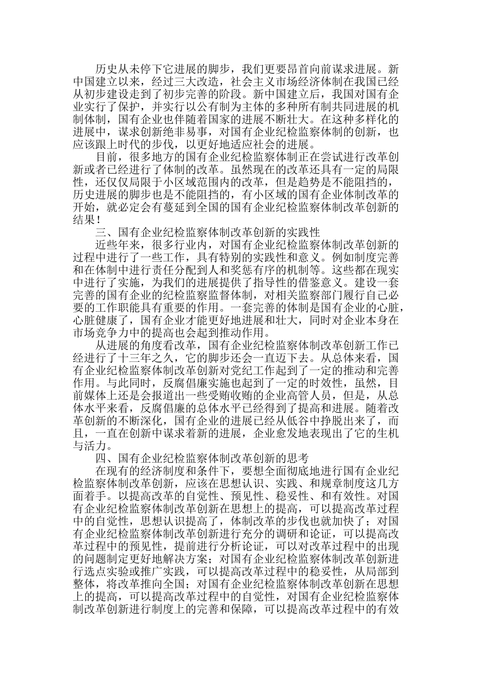 企业纪检监察体制创新的实践研究_第2页