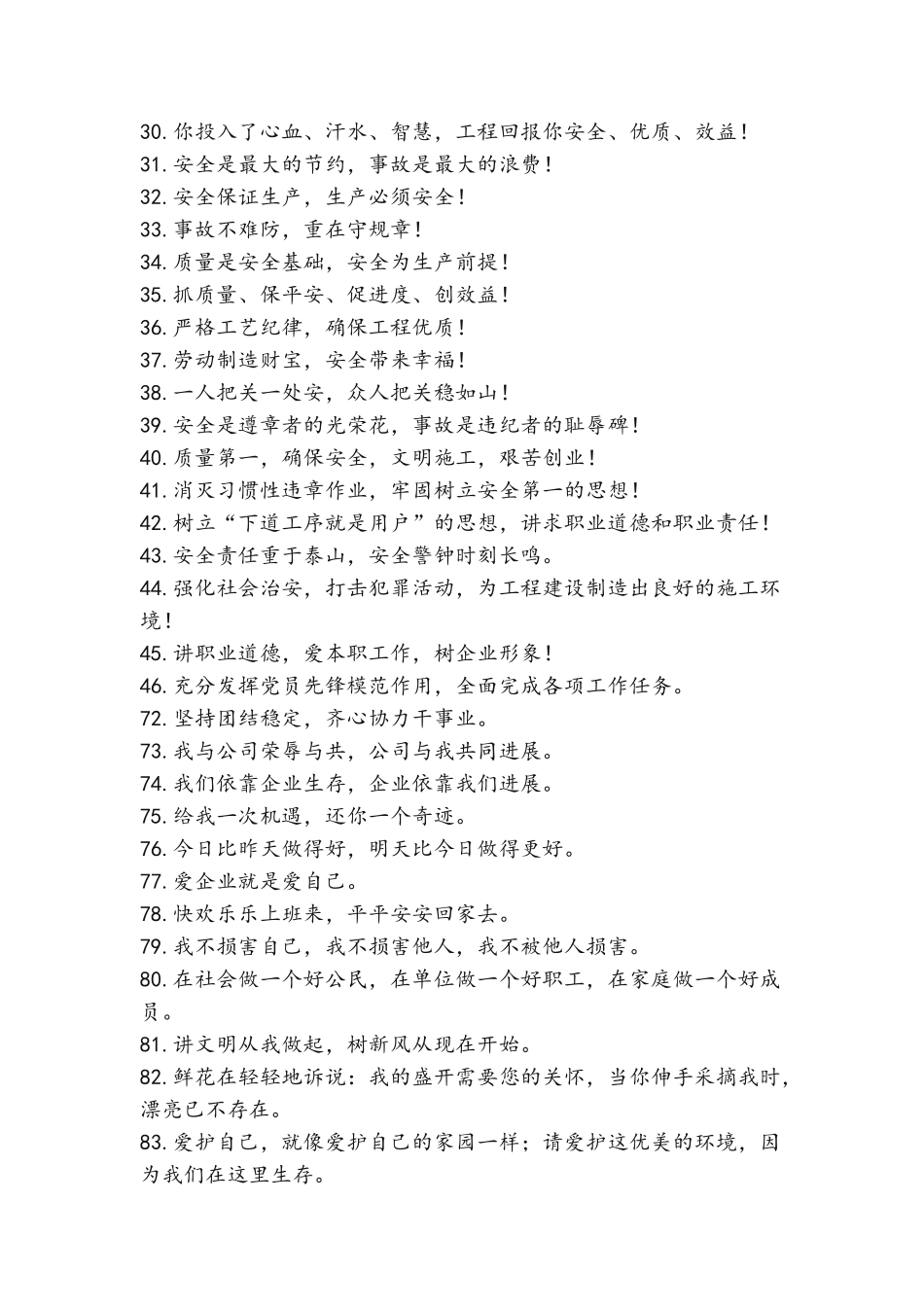 企业精神、企业文化、发展理念口号大全汇总_第2页