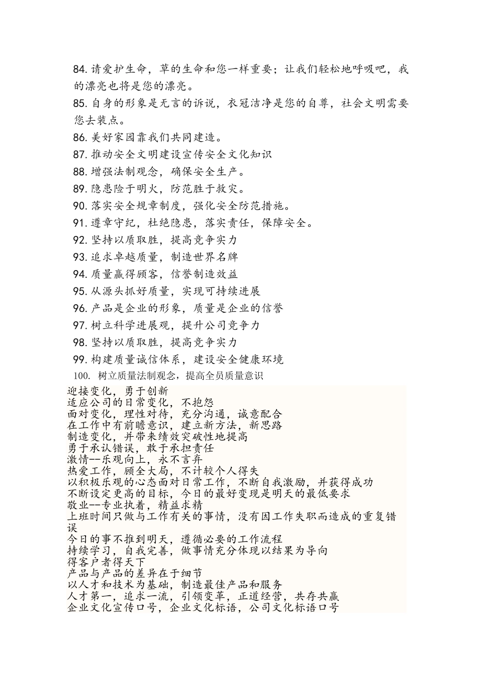 企业精神、企业文化、发展理念口号大全汇总_第3页