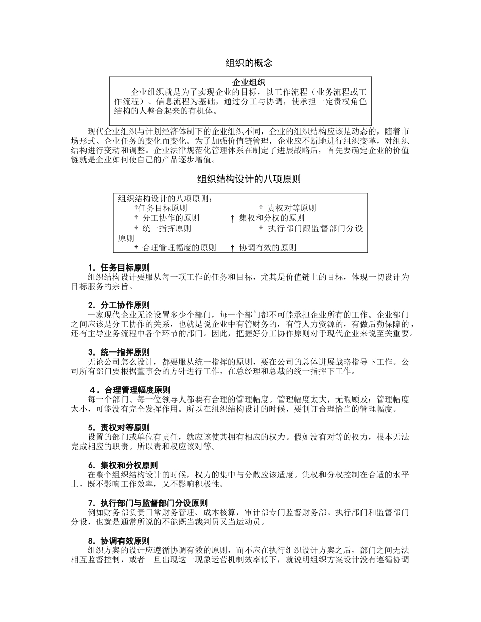 企业组织结构设计与部门职能划分_第2页