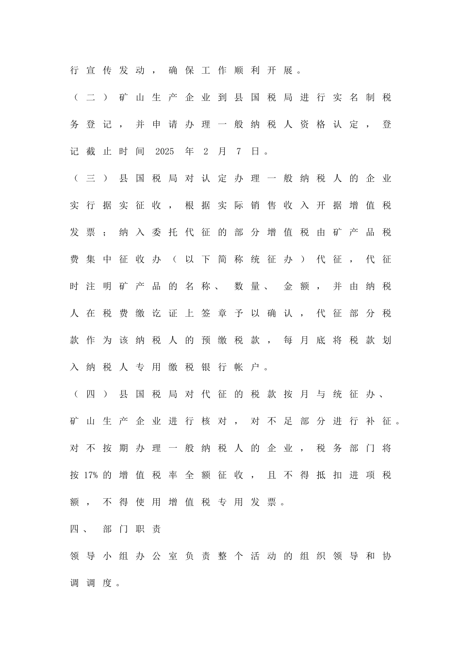 企业纳税人认可监管方案精品策划方案_第2页