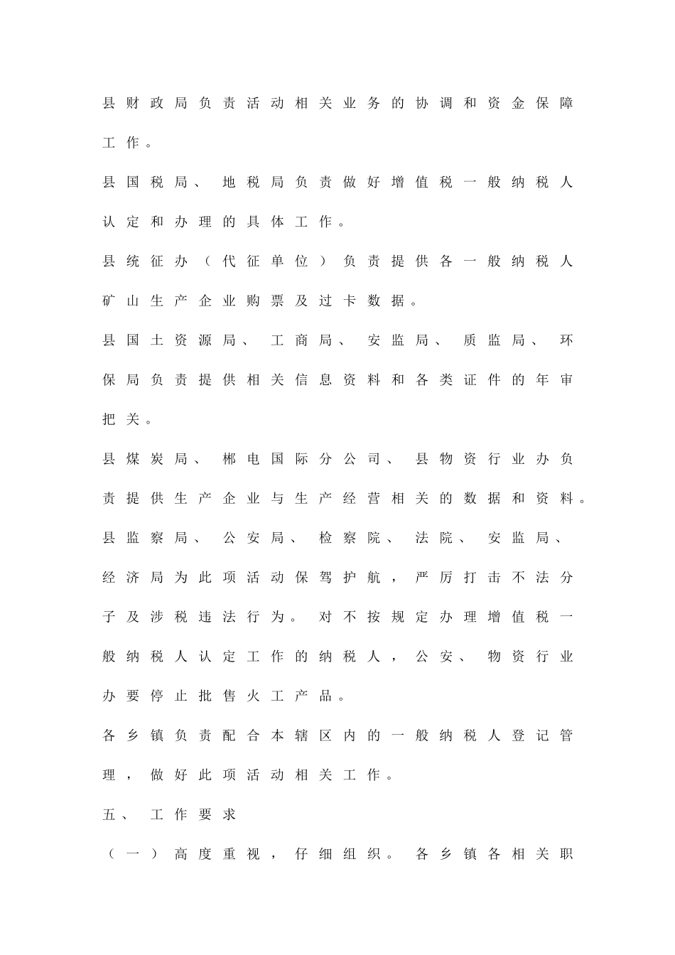 企业纳税人认可监管方案精品策划方案_第3页