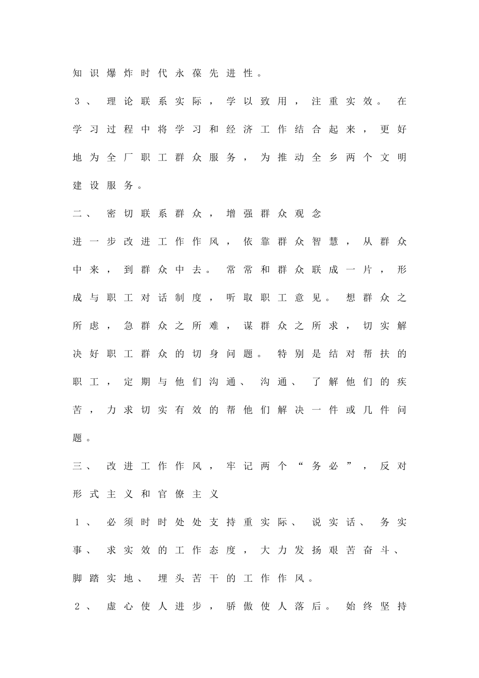 企业经理个人整改方案精品策划方案_第2页