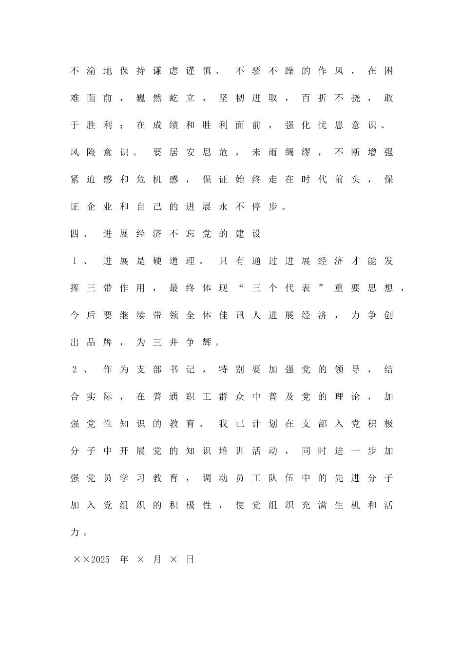 企业经理个人整改方案精品策划方案_第3页